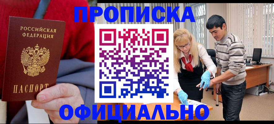 временная регистрация недорого в Сердобске
