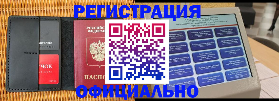 временная регистрация купить в Сердобске